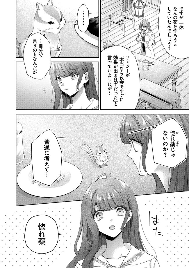 Risu ni Natte Shimatta Kon'yakusha ga, Kegirai Shiteita Hazu no Watashi ni Tasuke o Motomete Kimashita. - Chapter 11.2 - Page 1