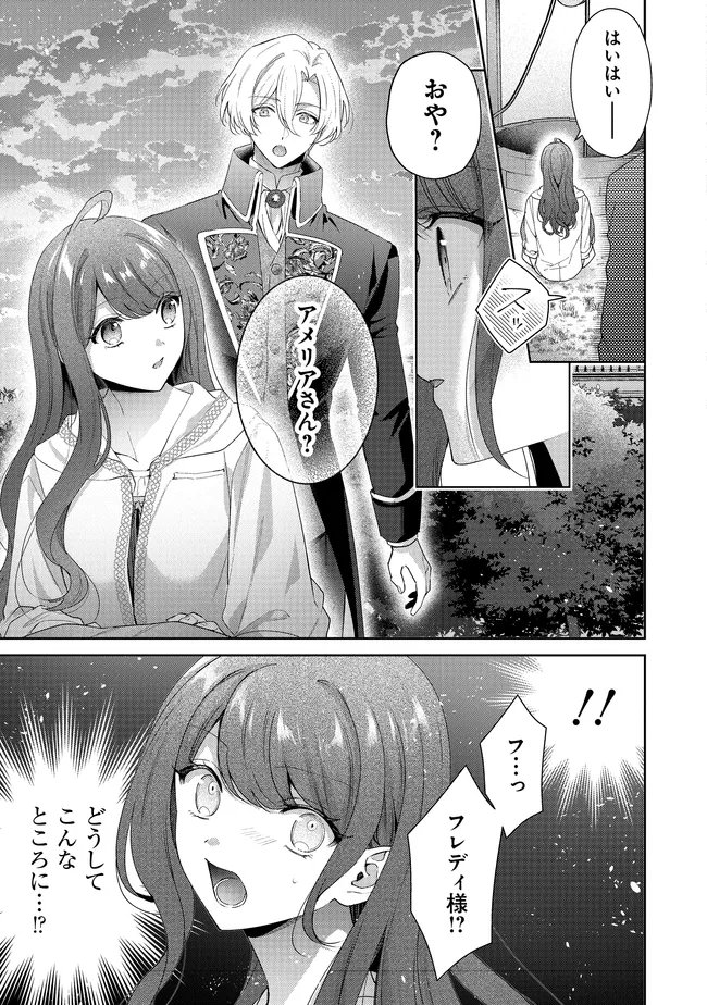 Risu ni Natte Shimatta Kon'yakusha ga, Kegirai Shiteita Hazu no Watashi ni Tasuke o Motomete Kimashita. - Chapter 11.2 - Page 12