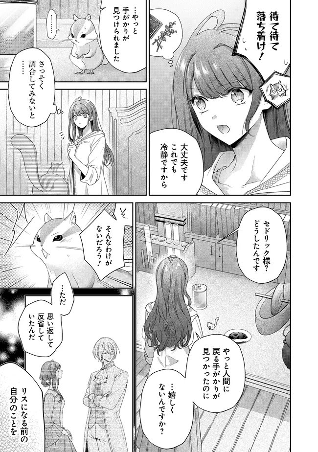 Risu ni Natte Shimatta Kon'yakusha ga, Kegirai Shiteita Hazu no Watashi ni Tasuke o Motomete Kimashita. - Chapter 11.2 - Page 4