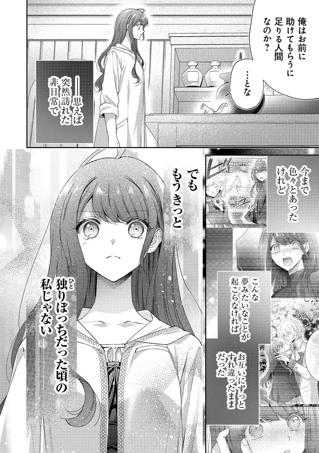 Risu ni Natte Shimatta Kon'yakusha ga, Kegirai Shiteita Hazu no Watashi ni Tasuke o Motomete Kimashita. - Chapter 11.2 - Page 5
