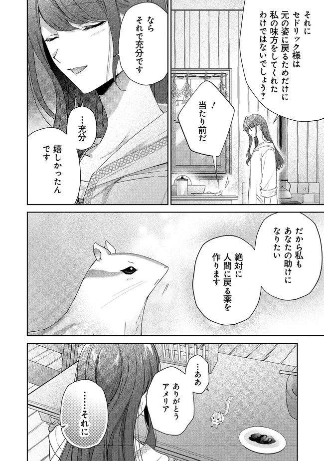 Risu ni Natte Shimatta Kon'yakusha ga, Kegirai Shiteita Hazu no Watashi ni Tasuke o Motomete Kimashita. - Chapter 11.2 - Page 7