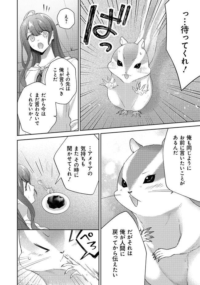 Risu ni Natte Shimatta Kon'yakusha ga, Kegirai Shiteita Hazu no Watashi ni Tasuke o Motomete Kimashita. - Chapter 11.2 - Page 9