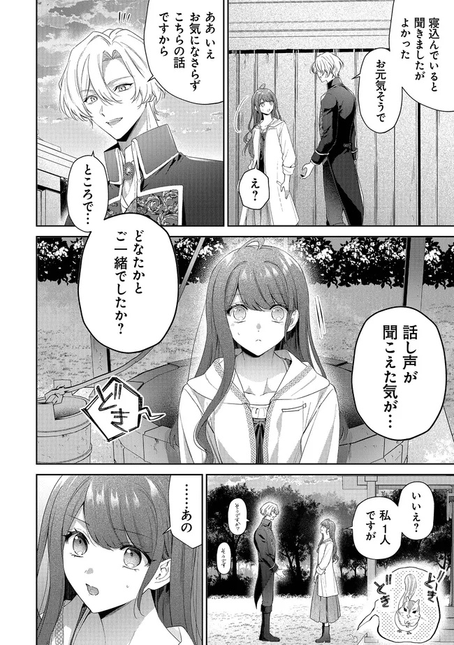 Risu ni Natte Shimatta Kon'yakusha ga, Kegirai Shiteita Hazu no Watashi ni Tasuke o Motomete Kimashita. - Chapter 11.3 - Page 1