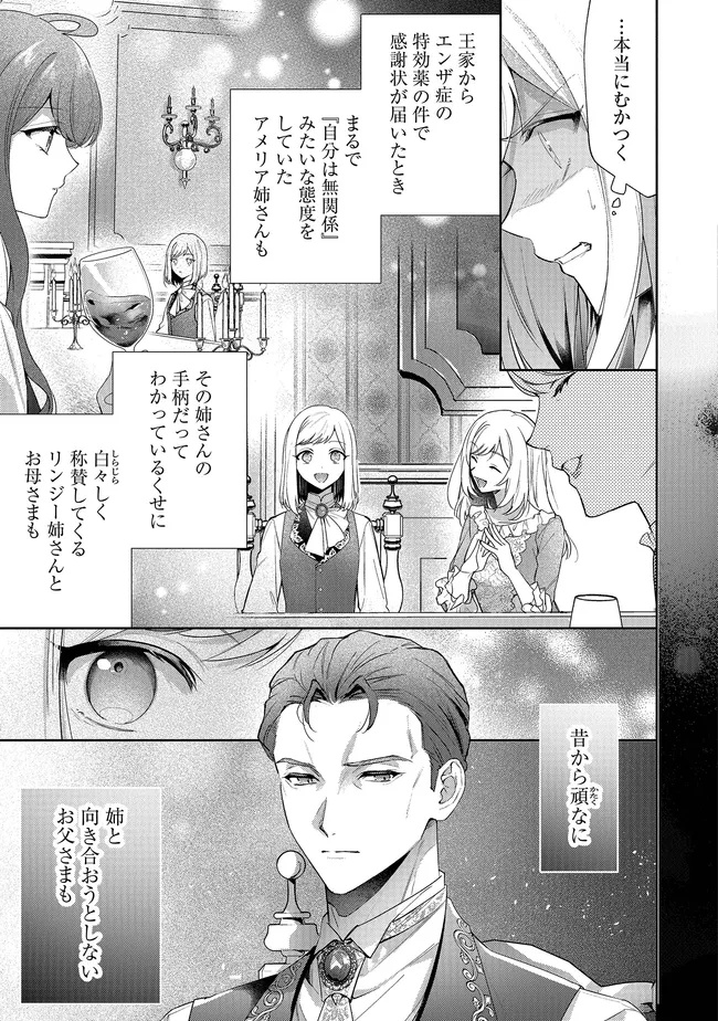 Risu ni Natte Shimatta Kon'yakusha ga, Kegirai Shiteita Hazu no Watashi ni Tasuke o Motomete Kimashita. - Chapter 11.3 - Page 10