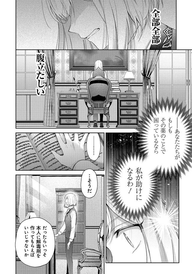 Risu ni Natte Shimatta Kon'yakusha ga, Kegirai Shiteita Hazu no Watashi ni Tasuke o Motomete Kimashita. - Chapter 11.3 - Page 11