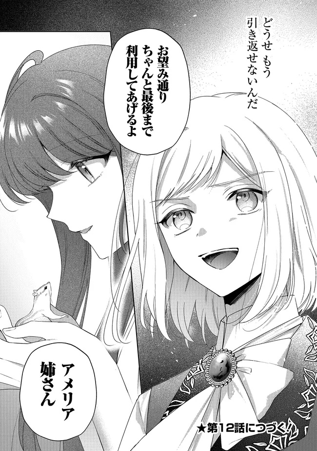 Risu ni Natte Shimatta Kon'yakusha ga, Kegirai Shiteita Hazu no Watashi ni Tasuke o Motomete Kimashita. - Chapter 11.3 - Page 12