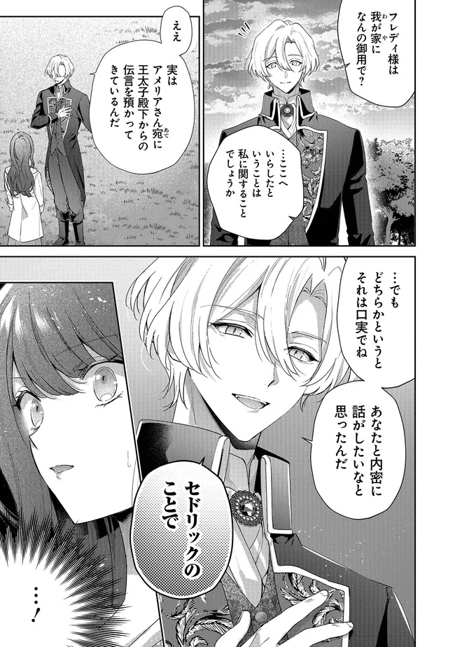 Risu ni Natte Shimatta Kon'yakusha ga, Kegirai Shiteita Hazu no Watashi ni Tasuke o Motomete Kimashita. - Chapter 11.3 - Page 2