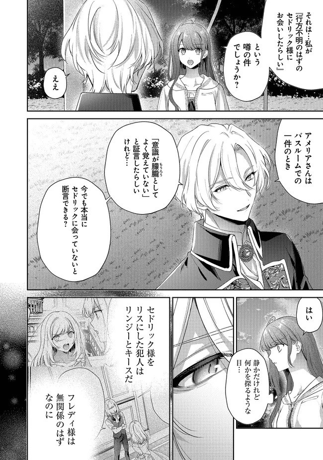 Risu ni Natte Shimatta Kon'yakusha ga, Kegirai Shiteita Hazu no Watashi ni Tasuke o Motomete Kimashita. - Chapter 11.3 - Page 3