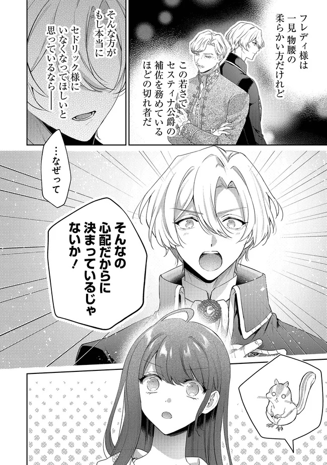 Risu ni Natte Shimatta Kon'yakusha ga, Kegirai Shiteita Hazu no Watashi ni Tasuke o Motomete Kimashita. - Chapter 11.3 - Page 5