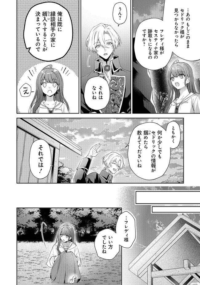Risu ni Natte Shimatta Kon'yakusha ga, Kegirai Shiteita Hazu no Watashi ni Tasuke o Motomete Kimashita. - Chapter 11.3 - Page 7