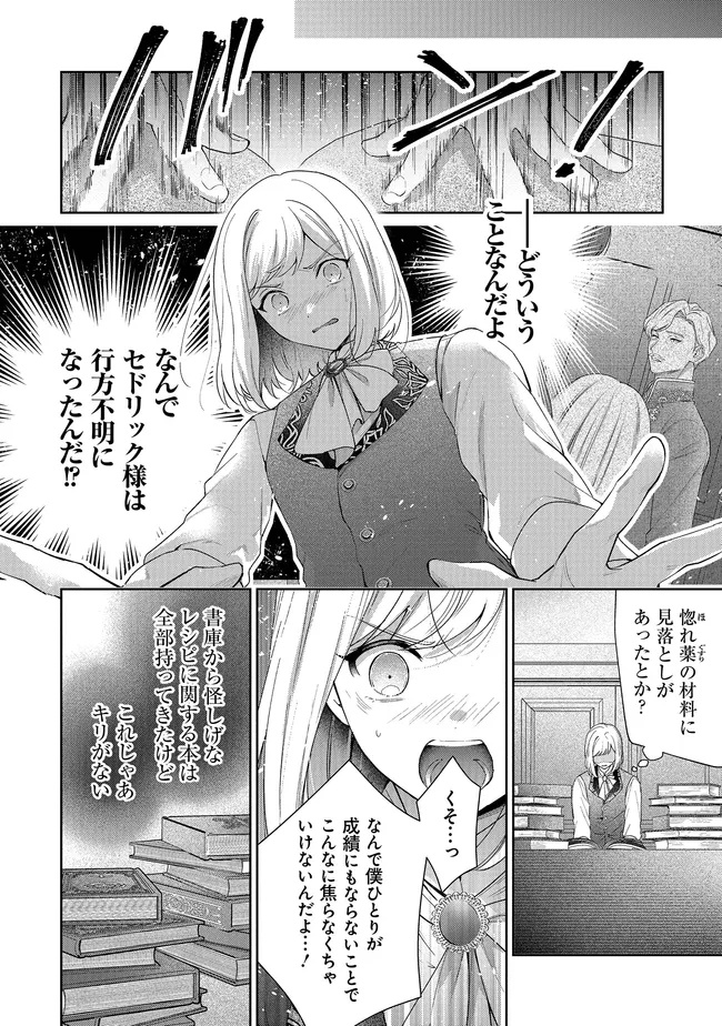Risu ni Natte Shimatta Kon'yakusha ga, Kegirai Shiteita Hazu no Watashi ni Tasuke o Motomete Kimashita. - Chapter 11.3 - Page 9