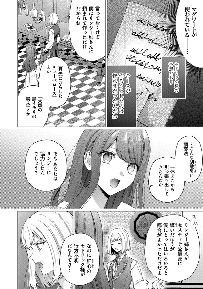 Risu ni Natte Shimatta Kon'yakusha ga, Kegirai Shiteita Hazu no Watashi ni Tasuke o Motomete Kimashita. - Chapter 12.1 - Page 10