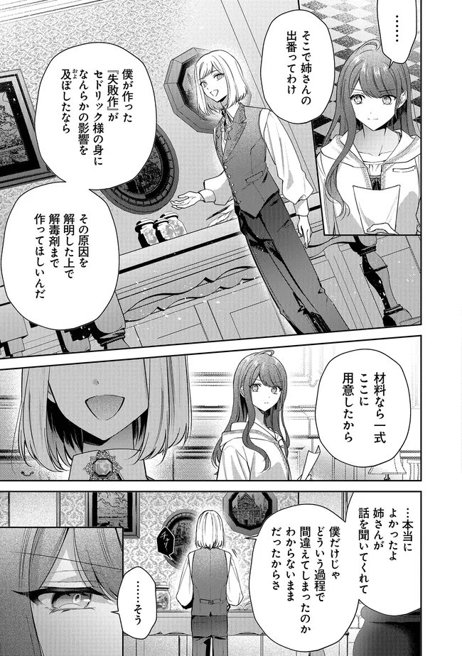 Risu ni Natte Shimatta Kon'yakusha ga, Kegirai Shiteita Hazu no Watashi ni Tasuke o Motomete Kimashita. - Chapter 12.1 - Page 11