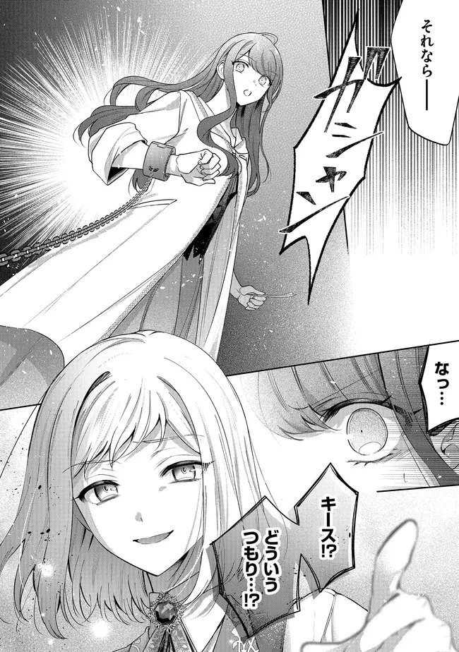 Risu ni Natte Shimatta Kon'yakusha ga, Kegirai Shiteita Hazu no Watashi ni Tasuke o Motomete Kimashita. - Chapter 12.1 - Page 12