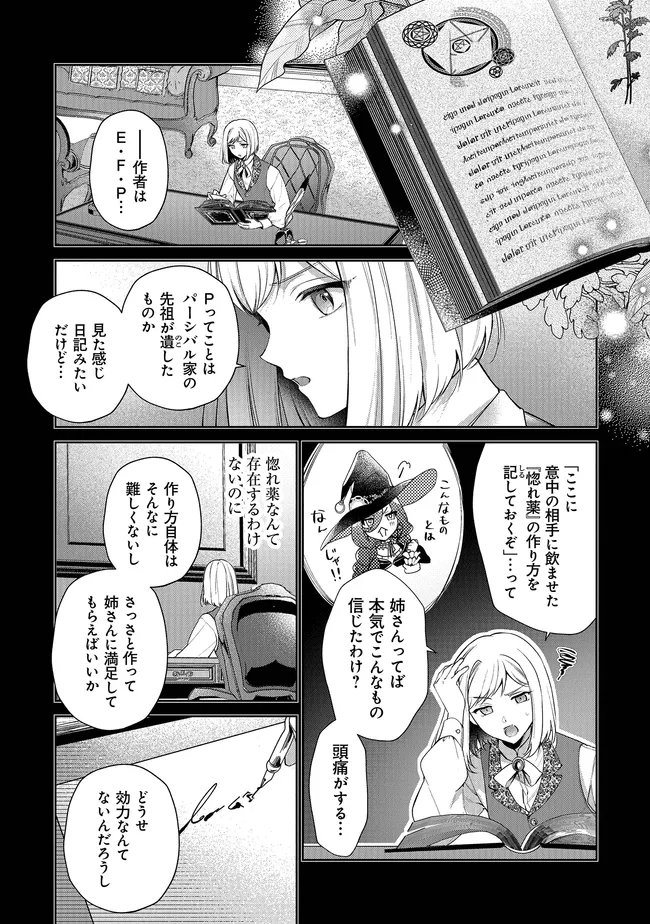 Risu ni Natte Shimatta Kon'yakusha ga, Kegirai Shiteita Hazu no Watashi ni Tasuke o Motomete Kimashita. - Chapter 12.1 - Page 2