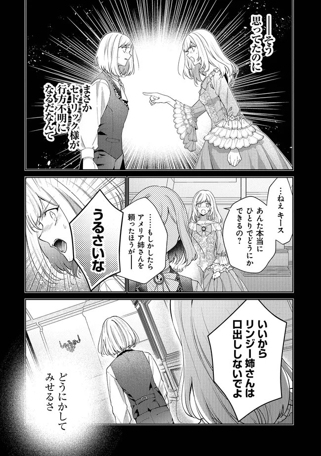 Risu ni Natte Shimatta Kon'yakusha ga, Kegirai Shiteita Hazu no Watashi ni Tasuke o Motomete Kimashita. - Chapter 12.1 - Page 3