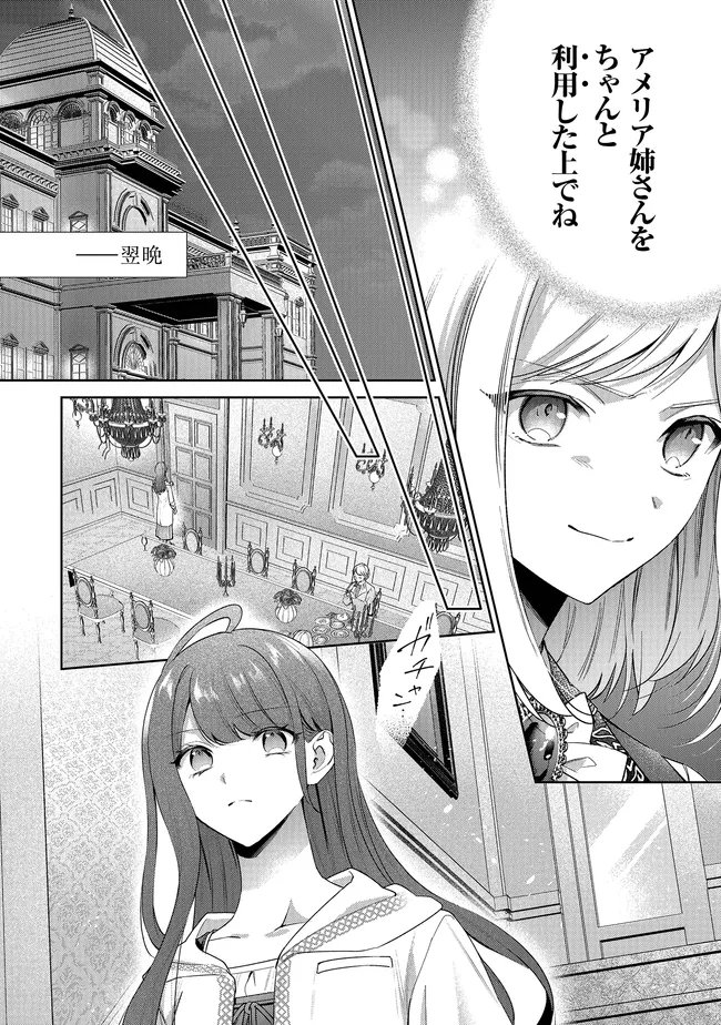 Risu ni Natte Shimatta Kon'yakusha ga, Kegirai Shiteita Hazu no Watashi ni Tasuke o Motomete Kimashita. - Chapter 12.1 - Page 4