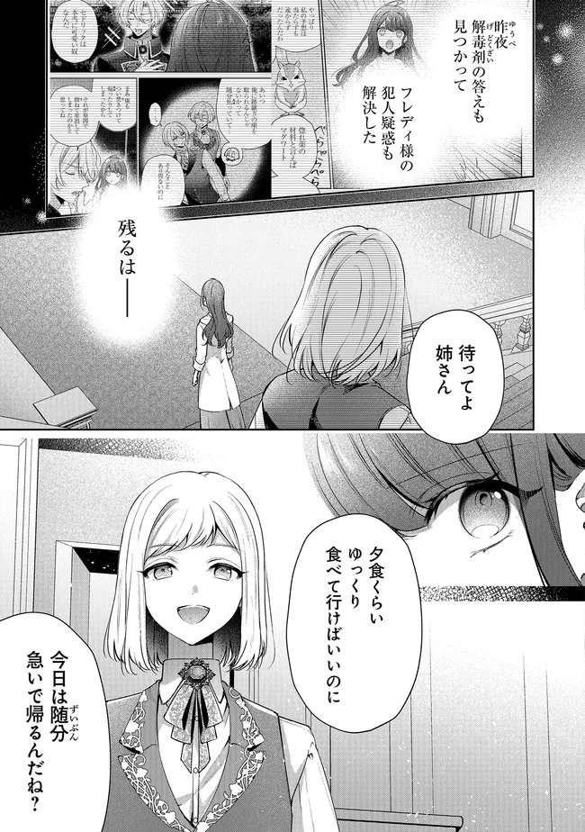 Risu ni Natte Shimatta Kon'yakusha ga, Kegirai Shiteita Hazu no Watashi ni Tasuke o Motomete Kimashita. - Chapter 12.1 - Page 5