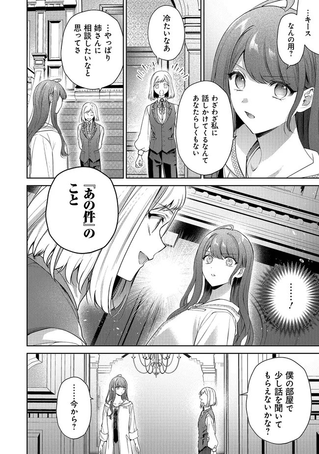 Risu ni Natte Shimatta Kon'yakusha ga, Kegirai Shiteita Hazu no Watashi ni Tasuke o Motomete Kimashita. - Chapter 12.1 - Page 6