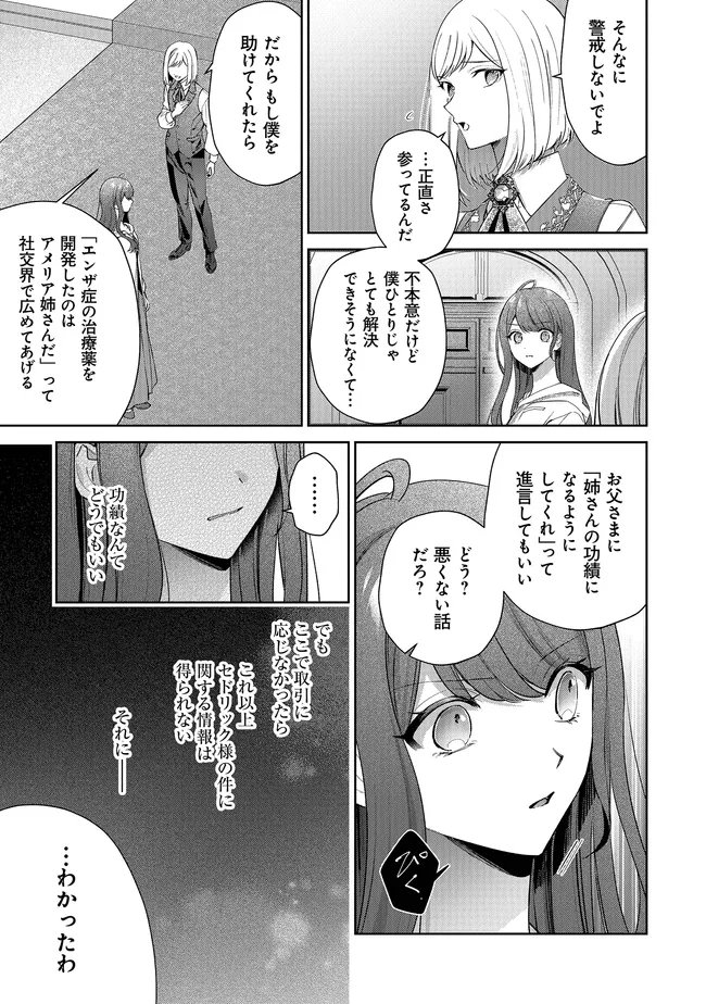 Risu ni Natte Shimatta Kon'yakusha ga, Kegirai Shiteita Hazu no Watashi ni Tasuke o Motomete Kimashita. - Chapter 12.1 - Page 7