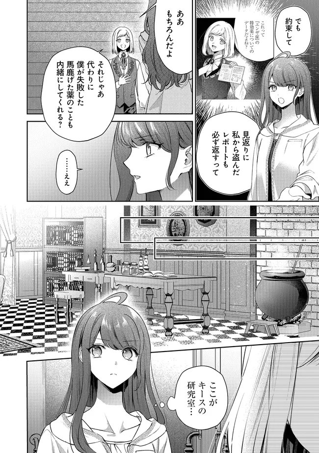 Risu ni Natte Shimatta Kon'yakusha ga, Kegirai Shiteita Hazu no Watashi ni Tasuke o Motomete Kimashita. - Chapter 12.1 - Page 8