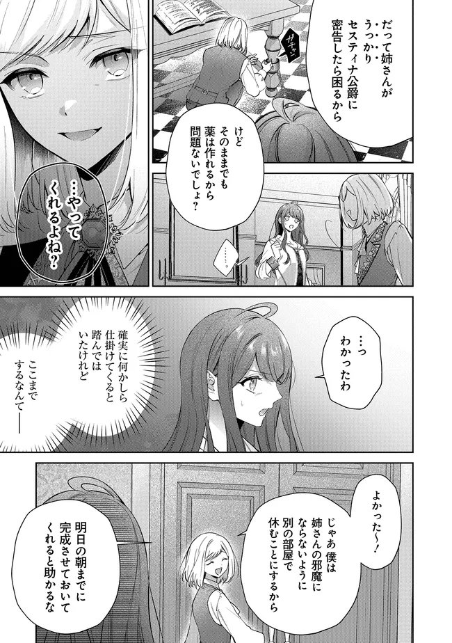 Risu ni Natte Shimatta Kon'yakusha ga, Kegirai Shiteita Hazu no Watashi ni Tasuke o Motomete Kimashita. - Chapter 12.2 - Page 1