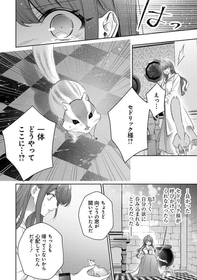 Risu ni Natte Shimatta Kon'yakusha ga, Kegirai Shiteita Hazu no Watashi ni Tasuke o Motomete Kimashita. - Chapter 12.2 - Page 10