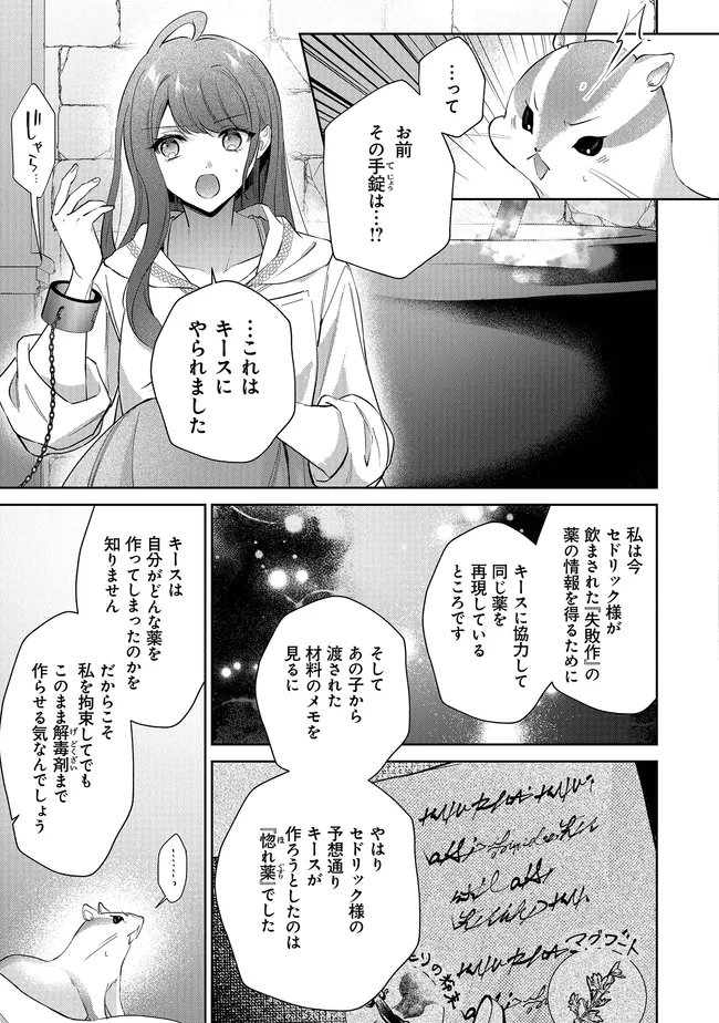 Risu ni Natte Shimatta Kon'yakusha ga, Kegirai Shiteita Hazu no Watashi ni Tasuke o Motomete Kimashita. - Chapter 12.2 - Page 11