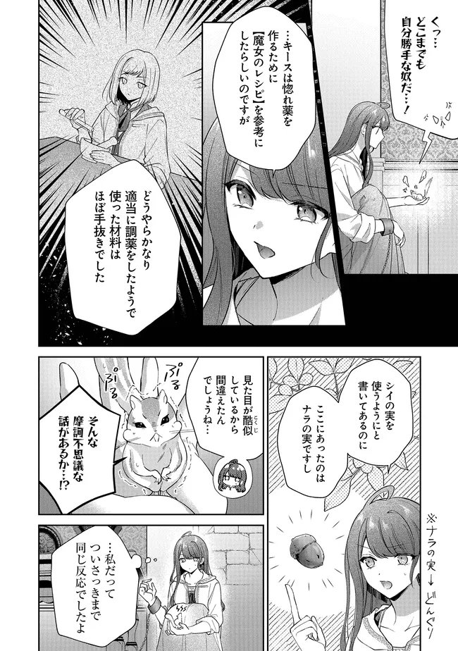 Risu ni Natte Shimatta Kon'yakusha ga, Kegirai Shiteita Hazu no Watashi ni Tasuke o Motomete Kimashita. - Chapter 12.2 - Page 12