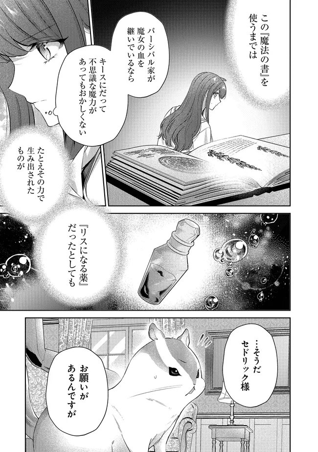 Risu ni Natte Shimatta Kon'yakusha ga, Kegirai Shiteita Hazu no Watashi ni Tasuke o Motomete Kimashita. - Chapter 12.2 - Page 13