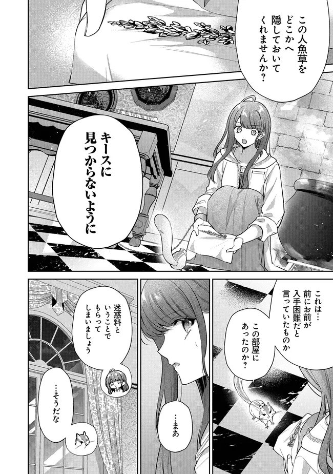 Risu ni Natte Shimatta Kon'yakusha ga, Kegirai Shiteita Hazu no Watashi ni Tasuke o Motomete Kimashita. - Chapter 12.2 - Page 14