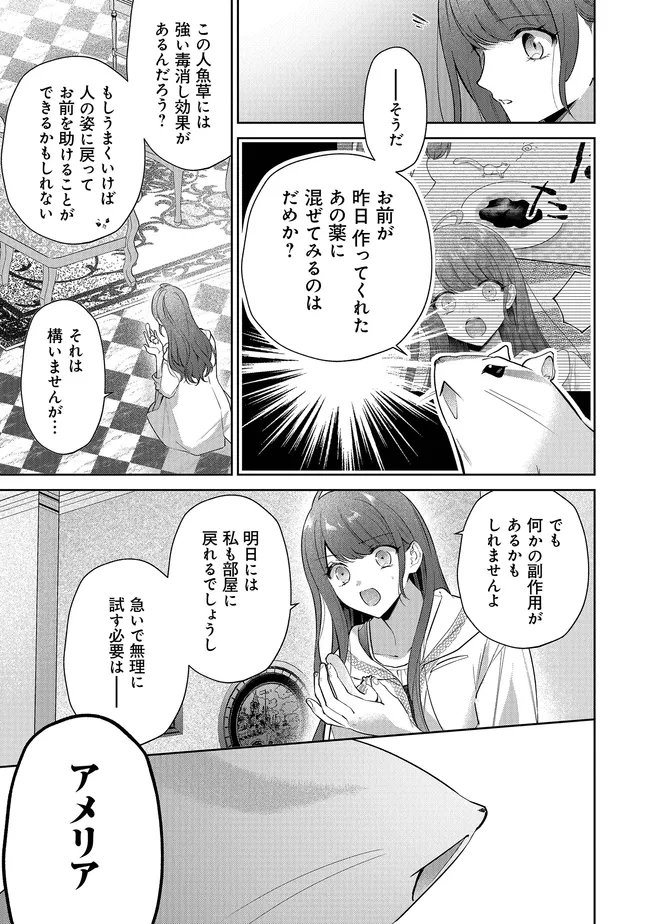Risu ni Natte Shimatta Kon'yakusha ga, Kegirai Shiteita Hazu no Watashi ni Tasuke o Motomete Kimashita. - Chapter 12.2 - Page 15