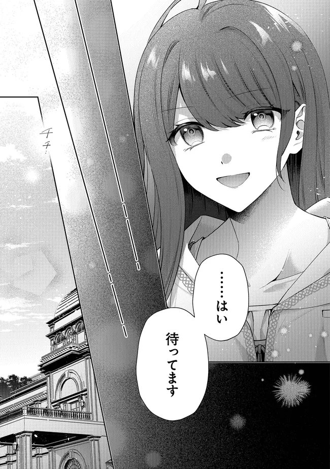 Risu ni Natte Shimatta Kon'yakusha ga, Kegirai Shiteita Hazu no Watashi ni Tasuke o Motomete Kimashita. - Chapter 12.2 - Page 17
