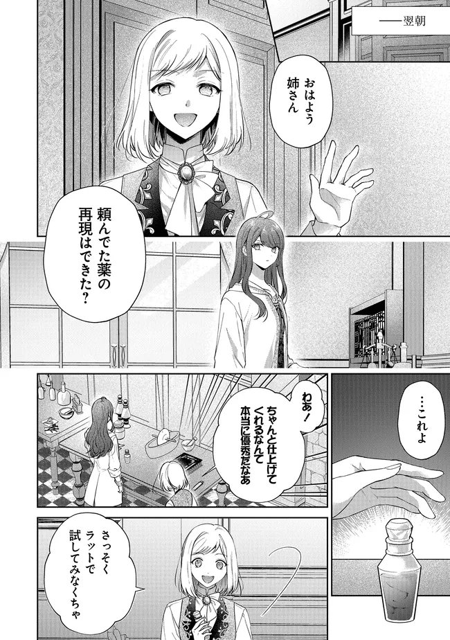 Risu ni Natte Shimatta Kon'yakusha ga, Kegirai Shiteita Hazu no Watashi ni Tasuke o Motomete Kimashita. - Chapter 12.2 - Page 18
