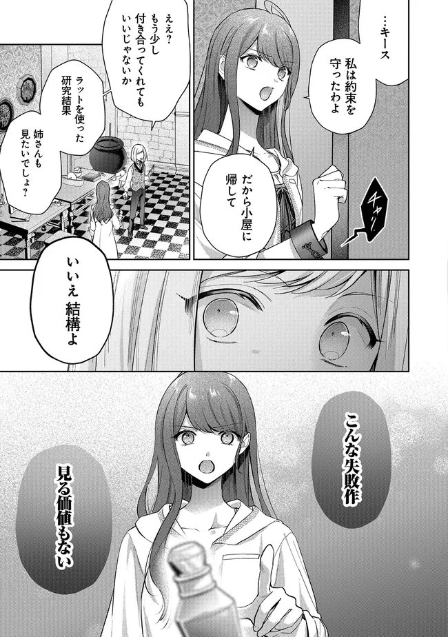 Risu ni Natte Shimatta Kon'yakusha ga, Kegirai Shiteita Hazu no Watashi ni Tasuke o Motomete Kimashita. - Chapter 12.2 - Page 19