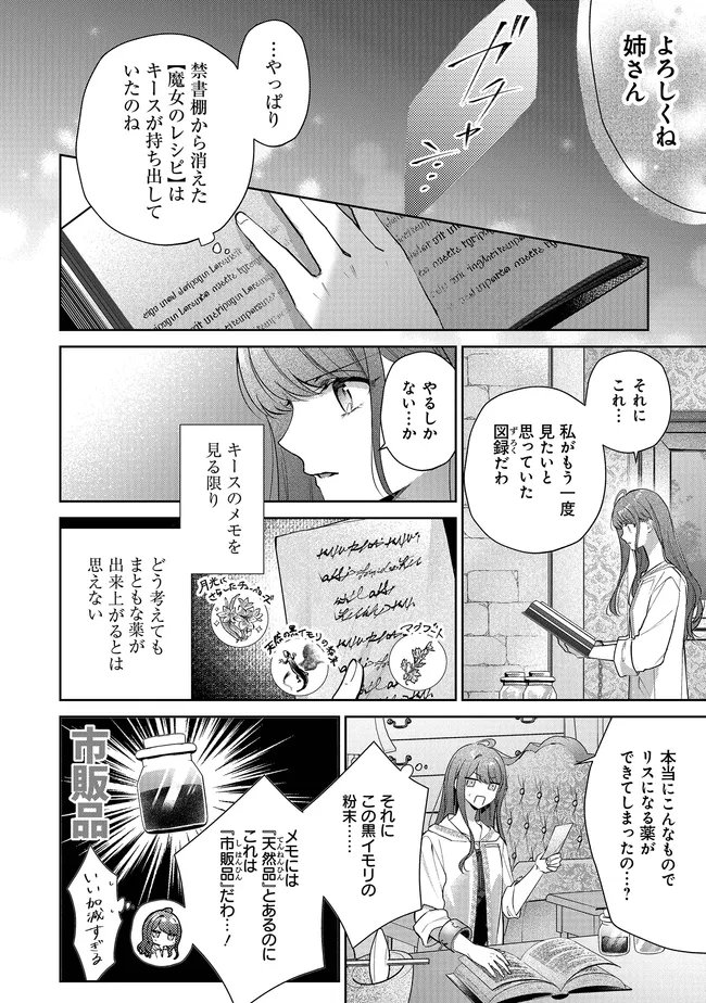 Risu ni Natte Shimatta Kon'yakusha ga, Kegirai Shiteita Hazu no Watashi ni Tasuke o Motomete Kimashita. - Chapter 12.2 - Page 2
