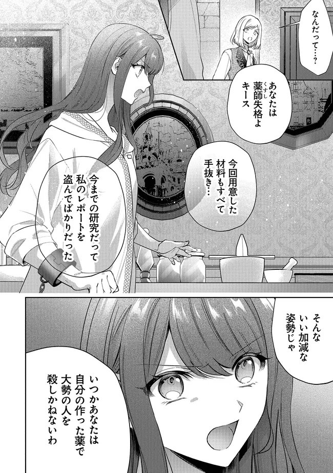 Risu ni Natte Shimatta Kon'yakusha ga, Kegirai Shiteita Hazu no Watashi ni Tasuke o Motomete Kimashita. - Chapter 12.2 - Page 20