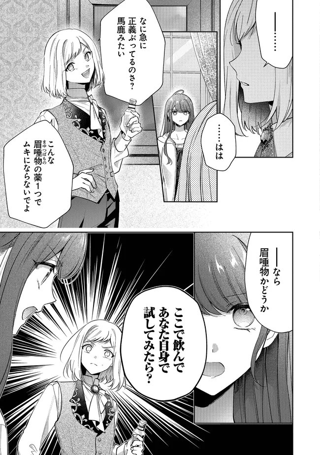 Risu ni Natte Shimatta Kon'yakusha ga, Kegirai Shiteita Hazu no Watashi ni Tasuke o Motomete Kimashita. - Chapter 12.2 - Page 21