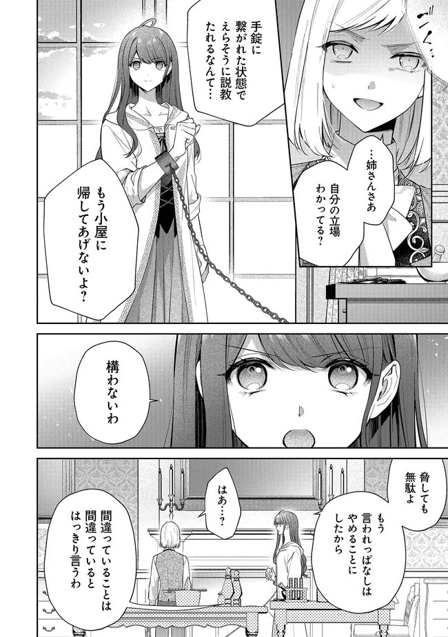 Risu ni Natte Shimatta Kon'yakusha ga, Kegirai Shiteita Hazu no Watashi ni Tasuke o Motomete Kimashita. - Chapter 12.2 - Page 22