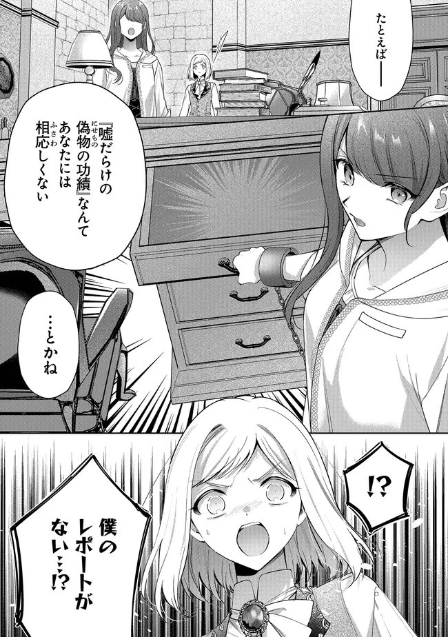 Risu ni Natte Shimatta Kon'yakusha ga, Kegirai Shiteita Hazu no Watashi ni Tasuke o Motomete Kimashita. - Chapter 12.2 - Page 23
