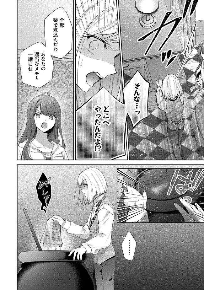 Risu ni Natte Shimatta Kon'yakusha ga, Kegirai Shiteita Hazu no Watashi ni Tasuke o Motomete Kimashita. - Chapter 12.2 - Page 24