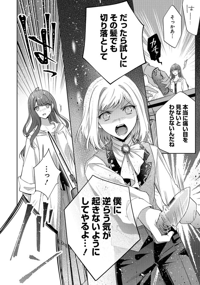 Risu ni Natte Shimatta Kon'yakusha ga, Kegirai Shiteita Hazu no Watashi ni Tasuke o Motomete Kimashita. - Chapter 12.2 - Page 26
