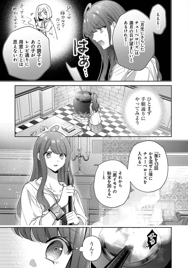 Risu ni Natte Shimatta Kon'yakusha ga, Kegirai Shiteita Hazu no Watashi ni Tasuke o Motomete Kimashita. - Chapter 12.2 - Page 3