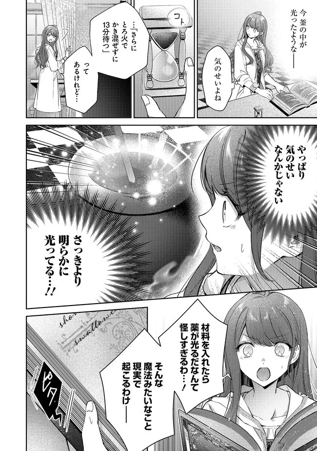 Risu ni Natte Shimatta Kon'yakusha ga, Kegirai Shiteita Hazu no Watashi ni Tasuke o Motomete Kimashita. - Chapter 12.2 - Page 4