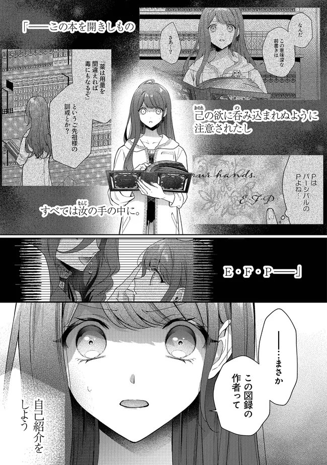 Risu ni Natte Shimatta Kon'yakusha ga, Kegirai Shiteita Hazu no Watashi ni Tasuke o Motomete Kimashita. - Chapter 12.2 - Page 5