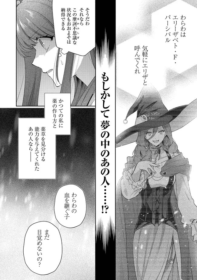 Risu ni Natte Shimatta Kon'yakusha ga, Kegirai Shiteita Hazu no Watashi ni Tasuke o Motomete Kimashita. - Chapter 12.2 - Page 6