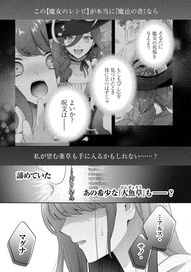 Risu ni Natte Shimatta Kon'yakusha ga, Kegirai Shiteita Hazu no Watashi ni Tasuke o Motomete Kimashita. - Chapter 12.2 - Page 7