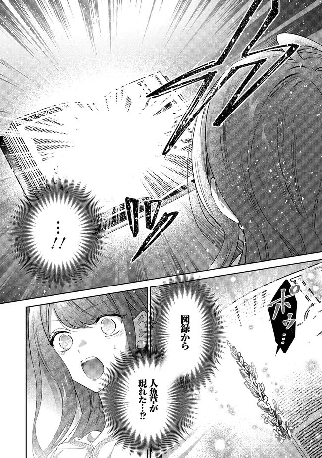 Risu ni Natte Shimatta Kon'yakusha ga, Kegirai Shiteita Hazu no Watashi ni Tasuke o Motomete Kimashita. - Chapter 12.2 - Page 8