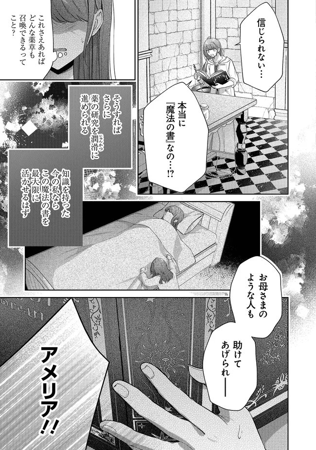 Risu ni Natte Shimatta Kon'yakusha ga, Kegirai Shiteita Hazu no Watashi ni Tasuke o Motomete Kimashita. - Chapter 12.2 - Page 9