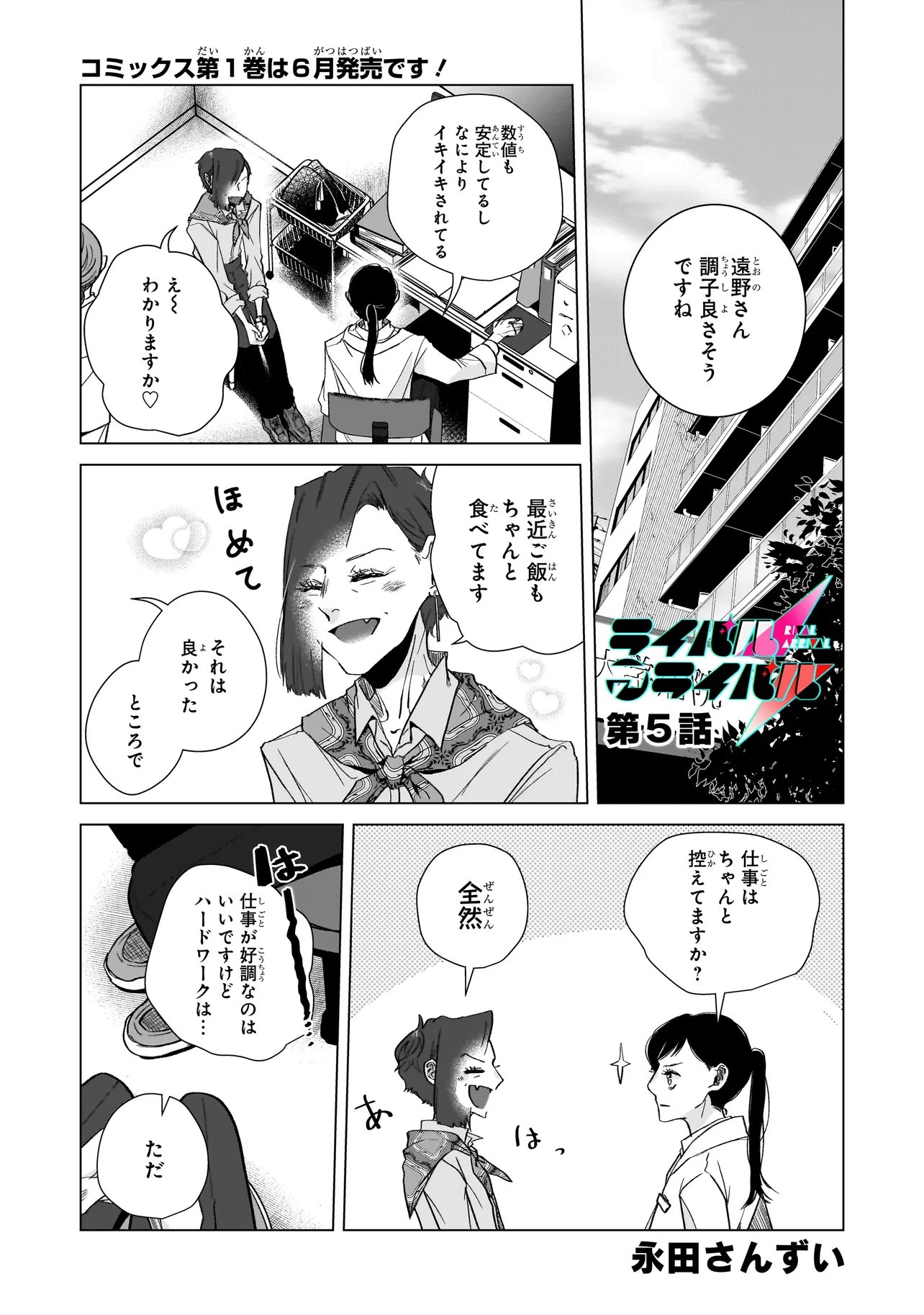 Rival Arrival - Chapter 5 - Page 1
